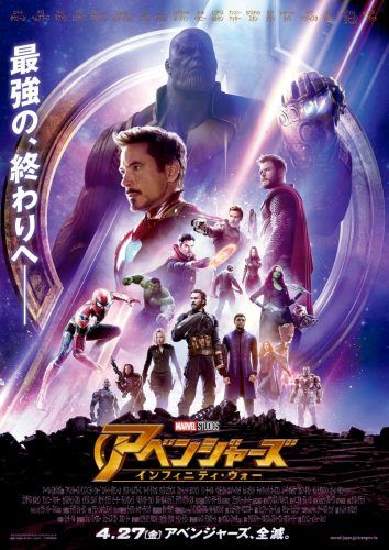 Avengers Infinity War Plakatid