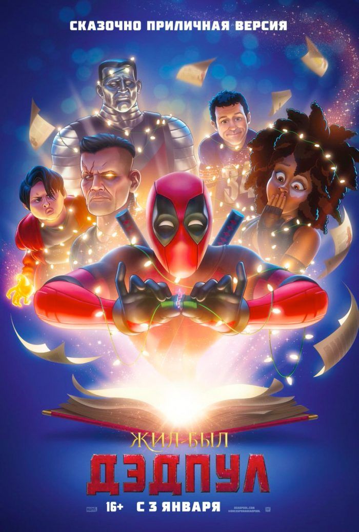 Ryska Once Upon a Deadpool-affisch
